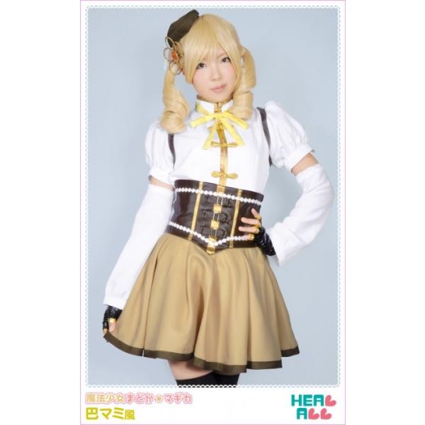 魔法少女まどか☆マギカ 巴マミ風 コスプレ衣装 : H.A.コスプレ館