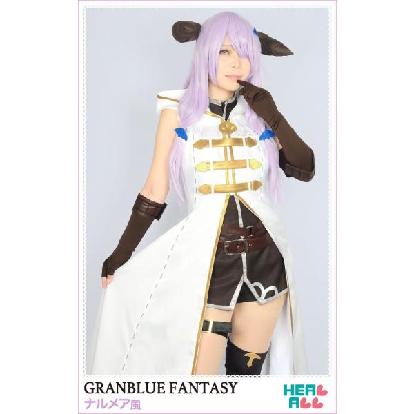 グランブルーファンタジー ナルメア風 コスプレ衣装 : H.A. グランブルーファンタジー ナルメア風 コスプレ衣装 : H.A.