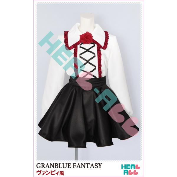 グランブルーファンタジー ヴァンピィ風 コスプレ衣装 : H.A.コスプレ