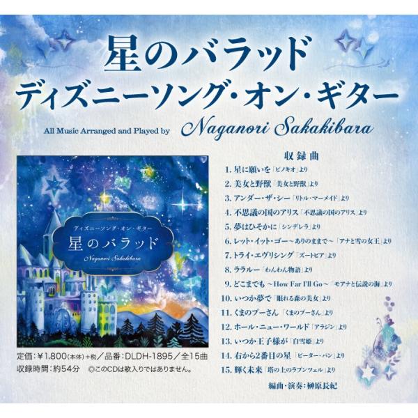ディズニー 癒し グッズ ヒーリング Cd Bgm 星のバラッド ディズニーソング オン ギター ギフト リラックス 送料無料 人気 曲 音楽 試聴可 在宅 Buyee Buyee Japanese Proxy Service Buy From Japan Bot Online