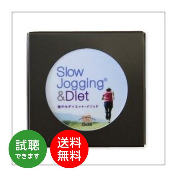 楽やせダイエット メソッド スロージョギング ダイエット ジョギングしながら聴くプレイボタン Bgm 音楽 ミュージック 運動 健康 試聴可 送料無料 Buyee Buyee Japanese Proxy Service Buy From Japan Bot Online