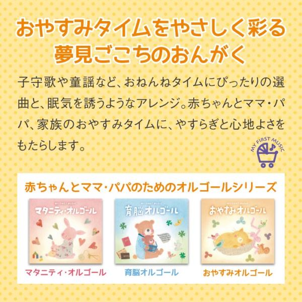 おやすみオルゴール オルゴール Cd 胎教cd 赤ちゃん 寝かしつけ グッズ 不眠 ヒーリング Buyee Buyee 日本の通販商品 オークションの代理入札 代理購入