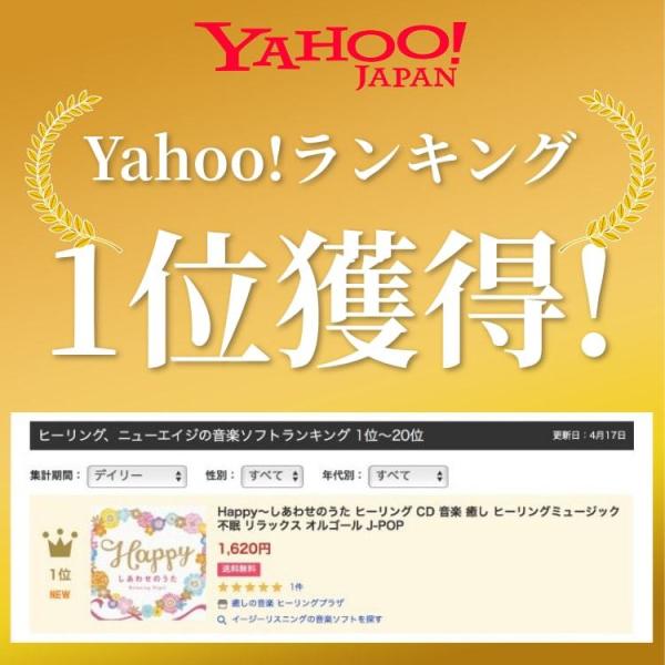 Happy しあわせのうた ヒーリング Cd 音楽 癒し ヒーリングミュージック 不眠 リラックス オルゴール J Pop Buyee Buyee Japanese Proxy Service Buy From Japan Bot Online