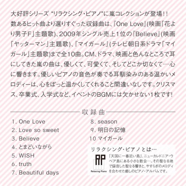 リラクシング ピアノ 嵐コレクション Cd 音楽 癒し ヒーリングミュージック 不眠 J Pop Buyee Buyee Japanese Proxy Service Buy From Japan Bot Online