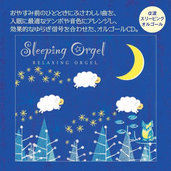 スリーピング オルゴール Cd Bgm 睡眠 寝かしつけ 赤ちゃん 人気 ヒーリング ギフト リラックス 癒し ストレス 胎教 ミュージック 試聴可 送料無料 曲 Buyee Buyee Japanese Proxy Service Buy From Japan Bot Online