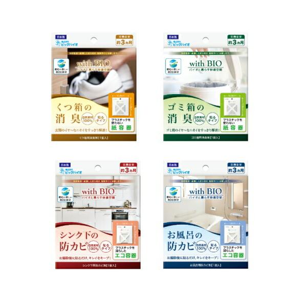 カビ 消臭 with BIO くつ箱の消臭 貼るタイプ ゴミ箱の消臭 シンク下の防カビ お風呂の防カビ  BB菌 くつ箱 ゴミ箱 シンク お風呂 【ゆうパケット送料無料】