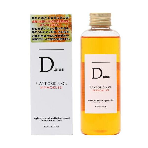 定形外郵便発送可！400円~】 Dプラス プラントオリジンオイル