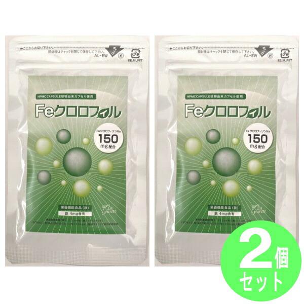 ※ゆうパケット・定形外郵便送料無料※ 『【2個セット】　Feクロロフィル　30カプセル』 におい 臭い ワキガ 加齢臭 足 汗臭 エチケット さわやか 鉄 サプリ