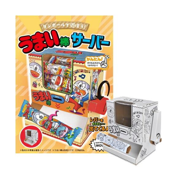 2個までゆうパケット送料250円※ 『ハコモ WOW うまい棒サーバー
