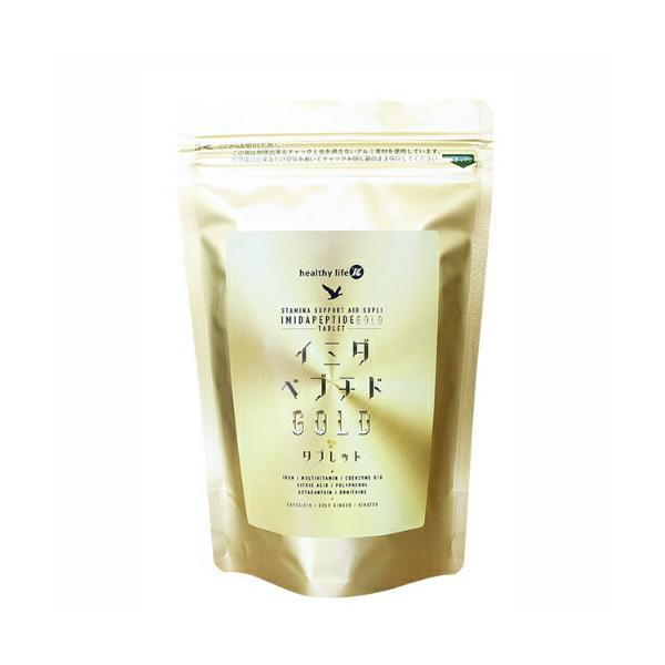 ゆうパケット送料無料※ 『healthylife イミダペプチドGOLD タブレット 