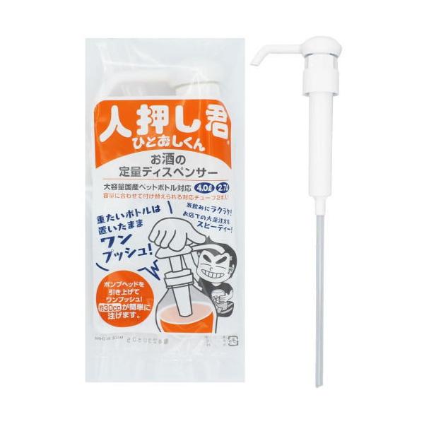 ワンプッシュで約30ml注ぐことが出来る！国産のウイスキーや焼酎の2.7L、4Lのほとんどのボトルに対応！ロング・ショートの2本のチューブ付き！ 宅飲み 晩酌 ZOOM飲み 呑み 計量 母の日 父の日 プレゼント 景品 贈り物 ギフト おすすめ