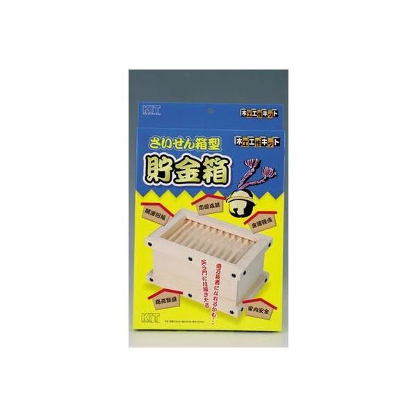 1個までゆうパケット送料300円※ 『さいせん箱型 貯金箱 【 加賀谷木材