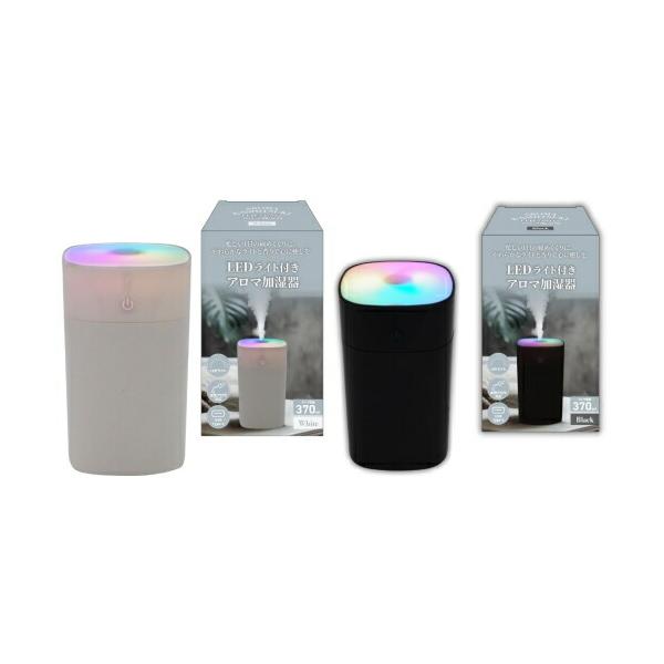 加湿器 卓上 LEDライト付きアロマ加湿器 乾燥 LED アロマ対応 370ml 大