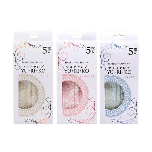 3個までゆうパケット送料200円※『PFE99％ マスクセレブ YU・RI・KO 5枚