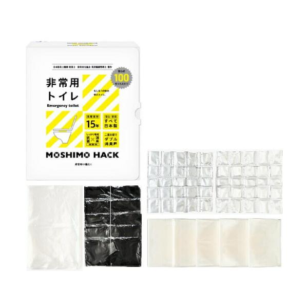 簡易 トイレ MOSHIMO HACK 非常用トイレ 100回分 携帯トイレ 防臭 消臭