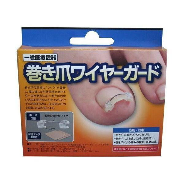 ※ゆうパケット・定形外郵便送料無料※ 『巻き爪 ワイヤーガード (本体2個、保護テープ60枚)』