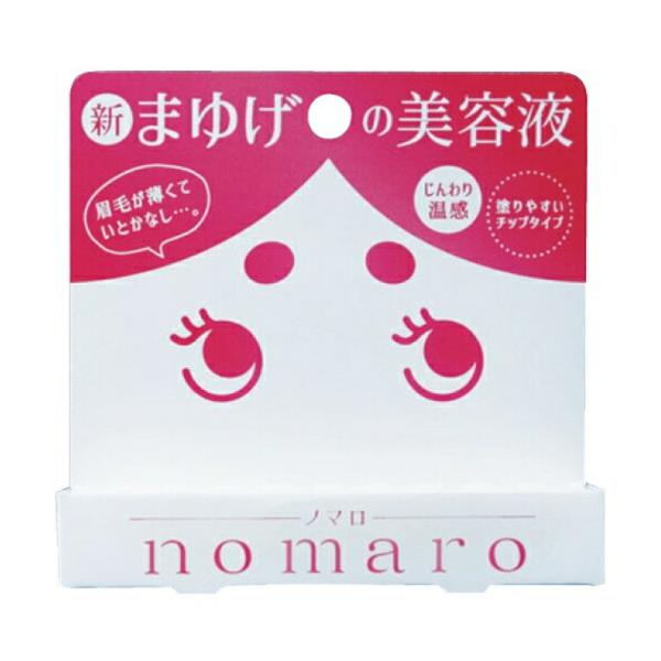 公式】 眉毛 まゆげ まゆ毛 専用 美容液 nomaro眉毛美容液 6ml 【8個