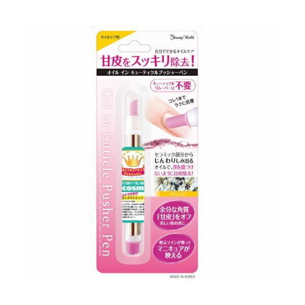 オイルがにじみでるキューティクルプッシャーペン！セラミック部分からじんわりしみ出るオイルで、爪を傷つけないように甘皮を除去！