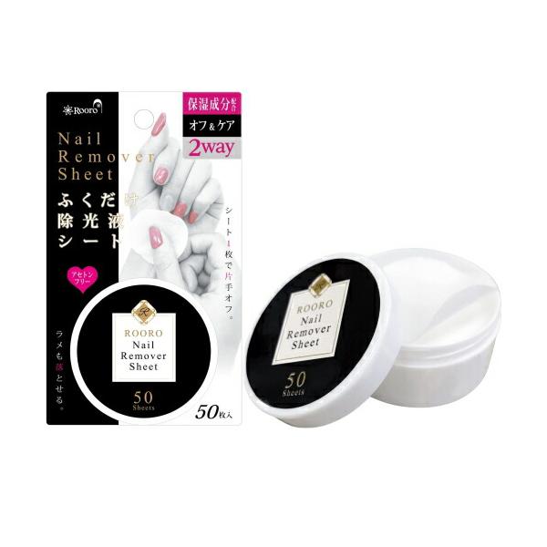 【50枚入り】オフ＆ケア2WAY！ふくだけ除光液シート！保湿成分も入って爪をケア！ノンアセトンで爪に優しくフルーティな香り付き！