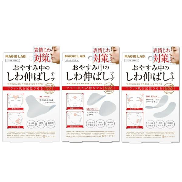 表情じわ対策に！気になる所をしっかりカバーするNo1ラージ！ピンポイントで貼りやすいNo2ポイント！細かいところもカバーできるNo3スモール！おやすみ中のしわ伸ばしテープ！