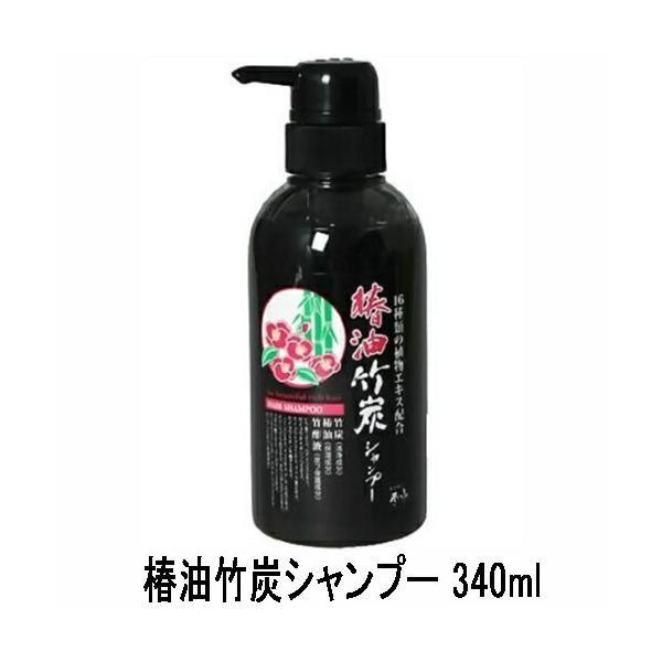 椿油 竹炭 シャンプー 340ml (日本漢方研究所)』 竹 炭 椿 吸着力 毛穴