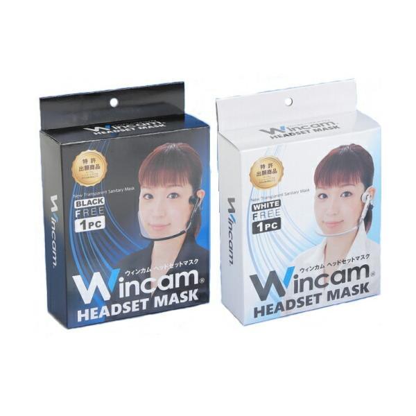 在庫限り！ 『【1パック】 Wincam HEADSET MASK ウィンカム ヘッド