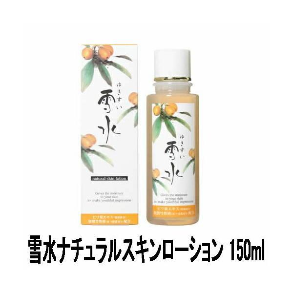 雪水ナチュラル スキン ローション 150ml (日本漢方研究所