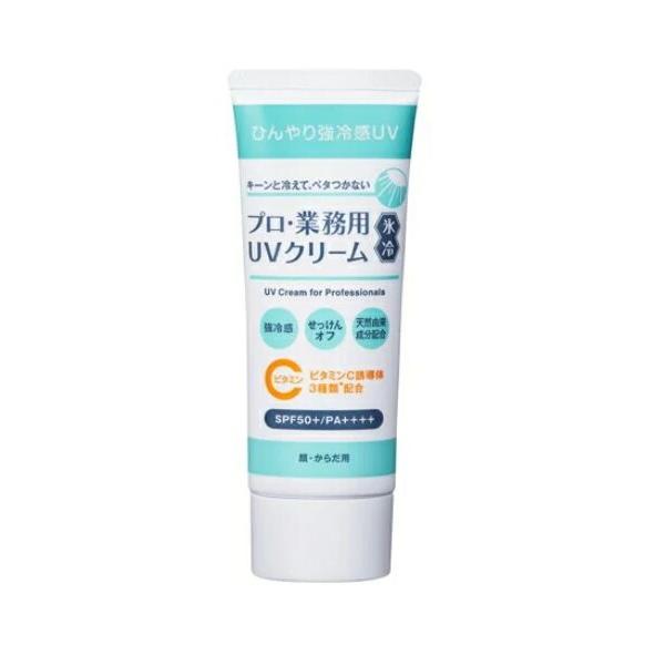 日焼け止め YAMAN ヤーマン プロ・業務用 UV クリーム 氷冷 50g SPF50+