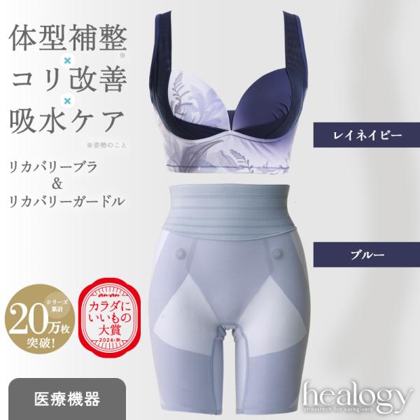 リカバリーブラ　XLG レイシルバー リカバリーブラ – healogy公式オンラインショップ