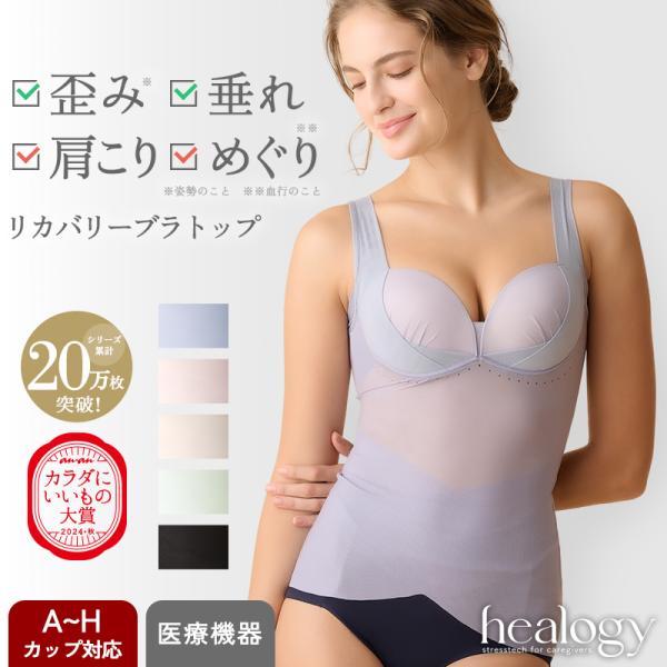 リカバリーブラ healogy_ya-1top01