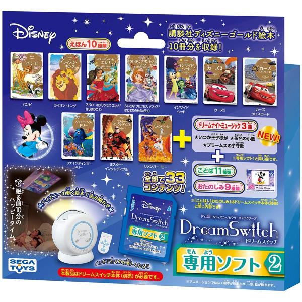 ドリームスイッチ 専用ソフト2 ディズニー&ディズニー/ピクサーキャラクターズ おもちゃ 対象年齢3歳以上