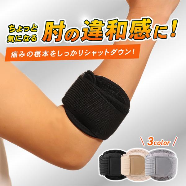 テニスやゴルフなどのスポーツから荷物の持ち運びや家事など日常生活で気になる痛みをしっかりサポート厚めのクッションで痛みの根本をしっかりシャットダウン！〇ポイント1:簡単着脱！ロックバックルと伸縮性のあるストラップで必要な時にご自身で簡単に着...