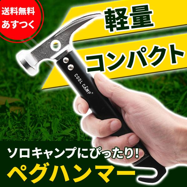 ペグハンマー 軽量 小型 ショート ソロキャンプ アウトドア 設営 ペグ抜き