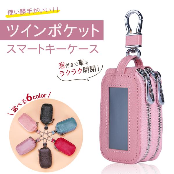 スマートキーケース 2個収納 レディース 窓付き クリア窓 革 多機能 かわいい おしゃれ