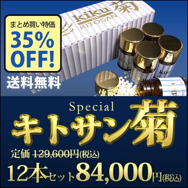 キトサン菊 12本 日本生物化学株式会社 : 何より健康ショップ - 通販 