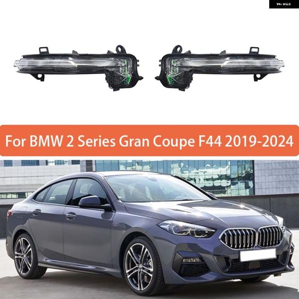 並行輸入品 BMW F44 2シリーズ グランクーペ 2019 - 21 2022 23 2024 バック ミラー ウィンカー ライト リバース エッジライト