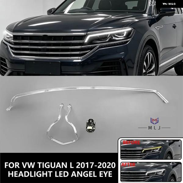 並行輸入品 フォルクスワーゲン ティグアン L 車用 ヘッドライト LED エンジェルアイ DRL ライトガイド チューブ デイタイム ランニングライト 白色光