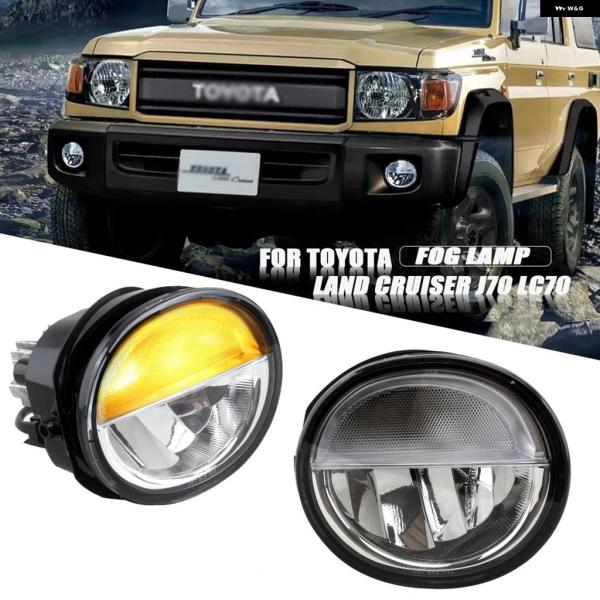 並行輸入品 トヨタ J70 LED DRL ランド クルーザー ピックアップ ランニングライト ヘッドライト ホワイトシグナルライト イエローシグナルライト L