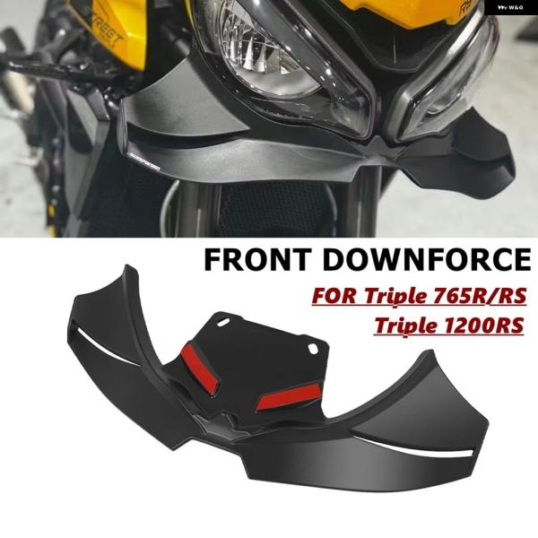 並行輸入品 ストリートトリプル765RS 765 R RS スピード トリプル1200 フロントロワー スポイラー ロワーリップ GPウィング ダウンフォース フロント