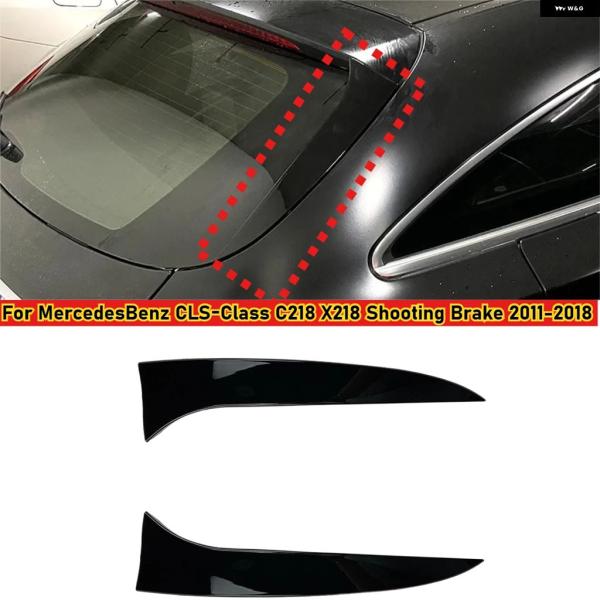並行輸入品 メルセデス ベンツ C218 X218 CLS クラス シューティングブレーク 2011-2018用 リアウィンドウサイド スポイラー ABS リア