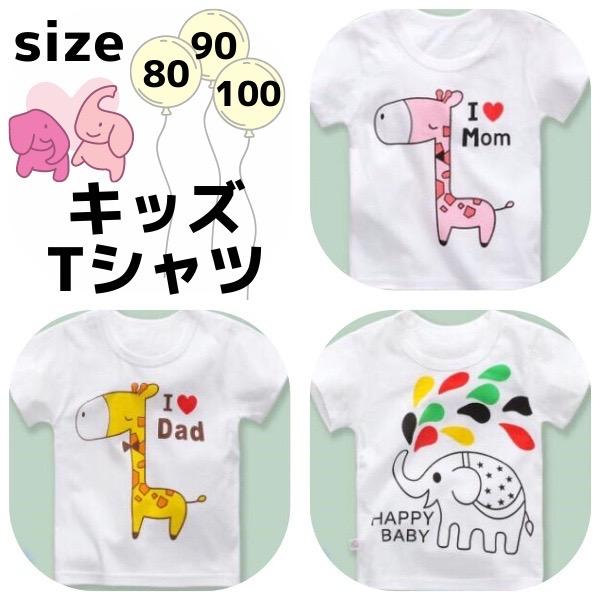 メール便】動物プリント キッズTシャツ 半袖 トップス ベビー服 キッズ 
