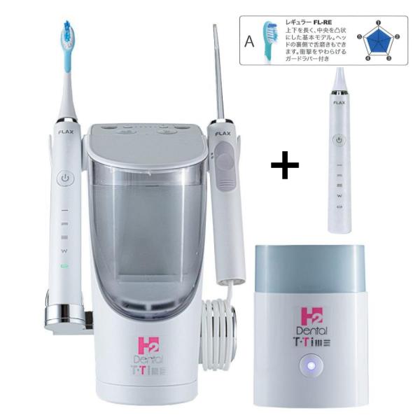 【正規品】DENTAL H2 セット（電動歯ブラシ/専用除菌器）水素 