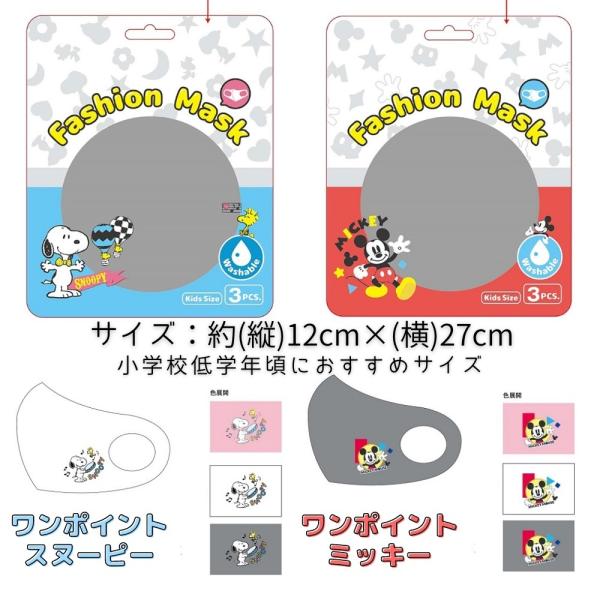 インナーマスク◆オーダーページ◆　ミッキー　スヌーピー　プリンセス他 health-beautysola_msk06