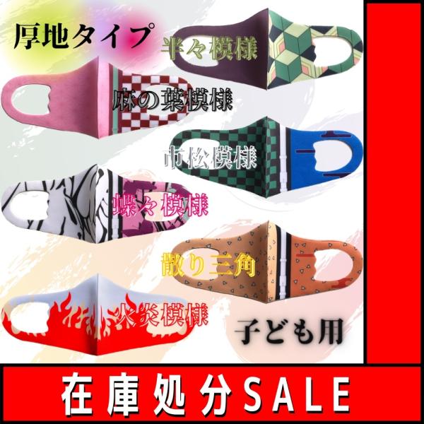 鬼滅の刃 立体 マスクの価格と最安値 おすすめ通販を激安で