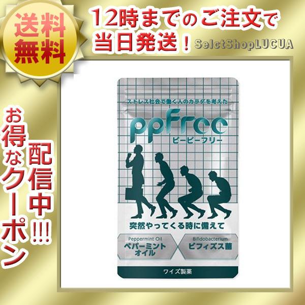 ピーピーフリー Ppfree 60粒 サプリメント 送料無料 21 0913 1 Selectshoplucua 通販 Yahoo ショッピング