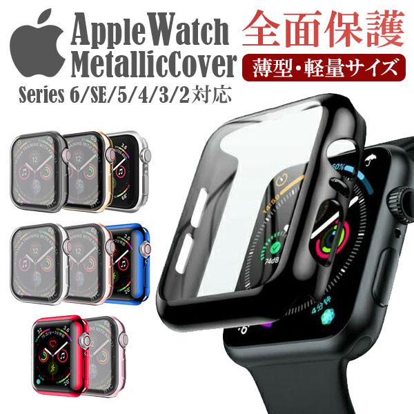 アップルウォッチ カバー Series 6 5 4 3 2 SE カバーケース ゴールド ケース カバー 全面保護 耐衝撃 Apple Watch :20211113-t9:SelectShopLUCUA - 通販 - Yahoo!ショッピング アップルウォッチ カバー Series 6 5 4 3 2 SE カバーケース ゴールド ケース カバー 全面保護 耐衝撃 Apple Watch :20211113-t9:SelectShopLUCUA - 通販 - Yahoo!ショッピング