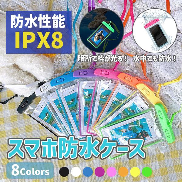 スマホ 防水ケース IPX8 カバー 水中撮影 海水浴 お風呂 iPhone 防水ポーチ プール :t-20220620-3:SelectShopLUCUA 通販 スマホ 防水 ケース ブラックIPX8 水中撮影 蛍光発色 海 プール
