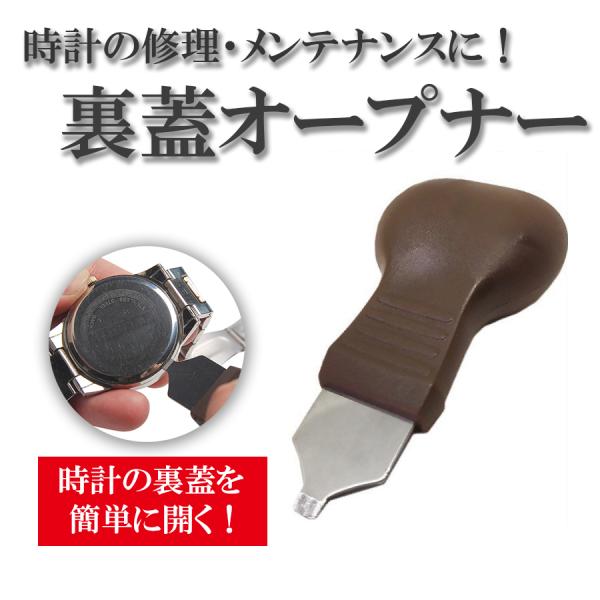 裏蓋オープナー 腕時計工具 こじ開け 電池交換 腕時計 裏ぶた 裏ブタ オープナー 専用工具 裏蓋外し DIY 修理 :t-20220717-1:SelectShopLUCUA 通販 腕時計 裏蓋オープナー 4種セット ドライバー 電池交換 工具 修理 こじ開け