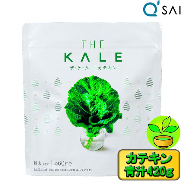 キューサイ ザ・ケール ＋ カテキン (420g) キューサイ ケール 青汁 カテキン 420g入 粉末 国産 抹茶 aojiru