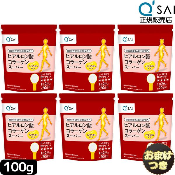 キューサイ ヒアルロン酸コラーゲン スーパー 100g6袋まとめ買い+